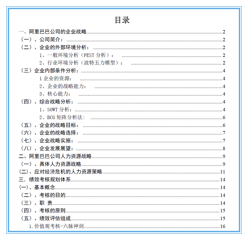 招聘绩效考核_麦仁猎头招聘网 绩效考核表你到底看懂没(2)