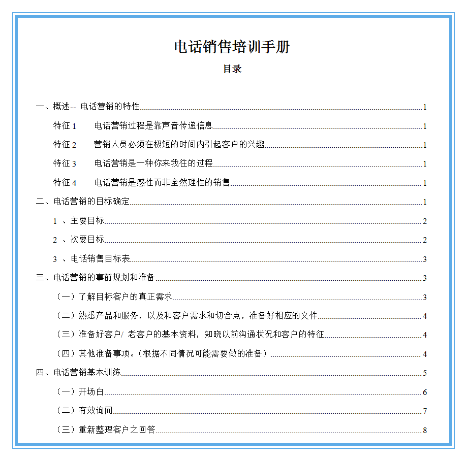 实用电话销售技巧和话术5部曲 开单也没那么难 管理人网 中国第一企业管理资源中心