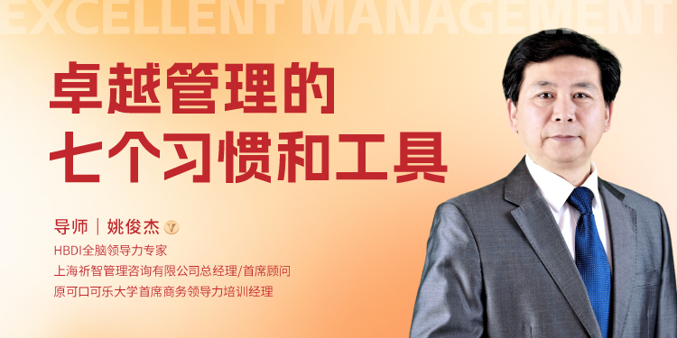 《卓越管理的七个习惯和工具》
