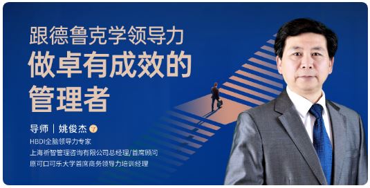 做卓有成效的管理者